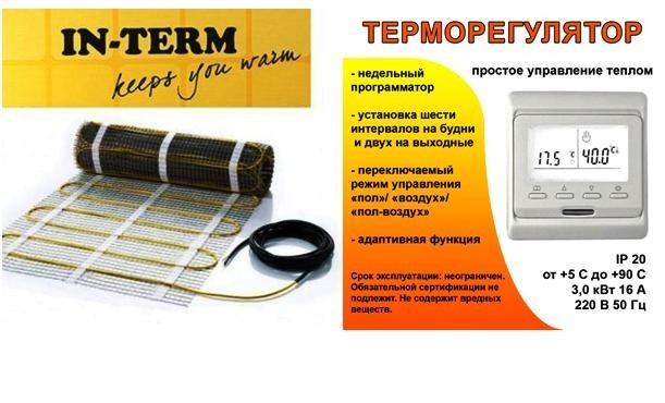 

Комплект нагревательного мата с программируемым недельным термостатом IN-THERM 2790Вт