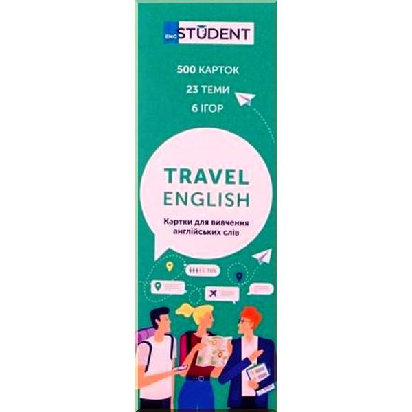 

і і Travel English. English Student. ISBN:9786177702190