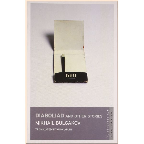 

Diaboliad and Other Stories. Mikhail Bulgakov. ISBN:9781847491534