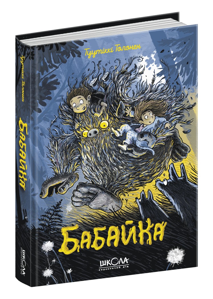 

Бабайка Школа