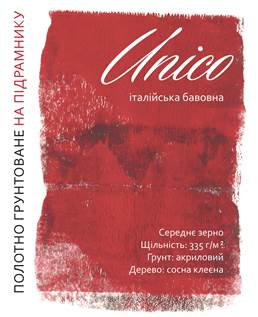 

Холст на подрамнике среднее зерно итальянский хлопок 25х25см Unico