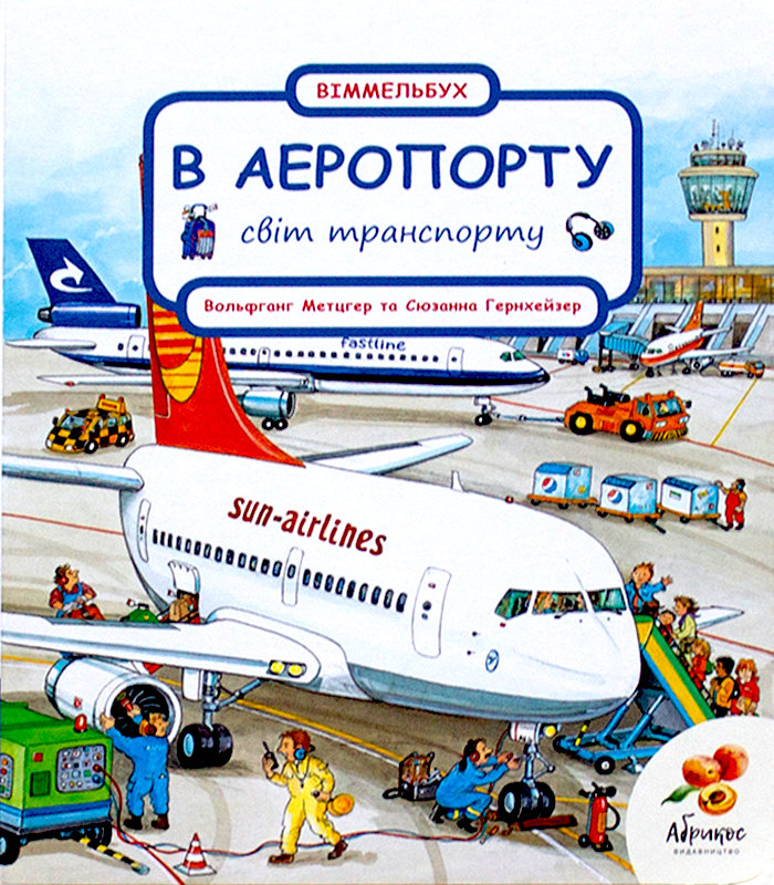

Ранок Віммельбух. В аеропорту (9789669789525) 123-009162