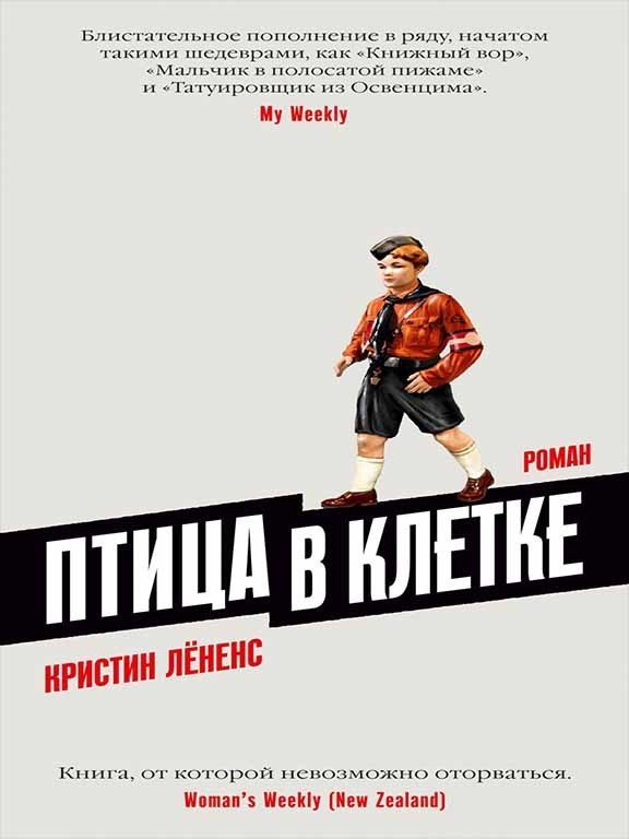 

Птица в клетке. Кристин Лёненс