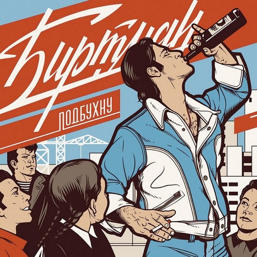 

Виниловая пластинка Биртман — Подбухну 2019/2020 (Mashlp-051, Black Vinyl) Mashina/EU Mint (art.239018)