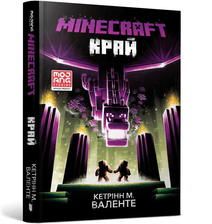 

MINECRAFT. Край - Кетрінн М. Валенте