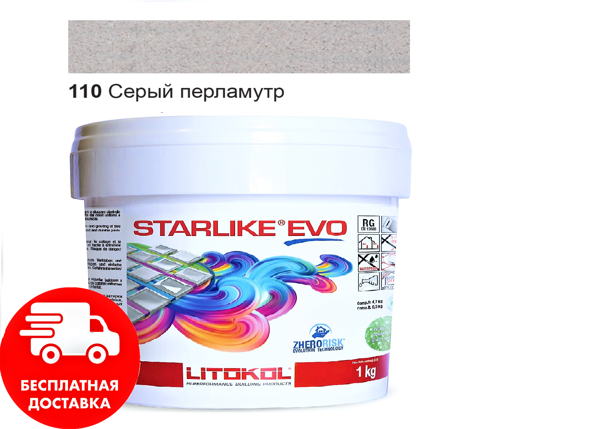 

Затирка для швов эпоксидная двухкомпонентная Litokol Starlike® EVO 110 (Серый перламутр) 1кг