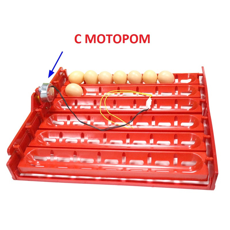 

Лоток автоматического переворота для инкубатора на 48 (60) яиц с мотором