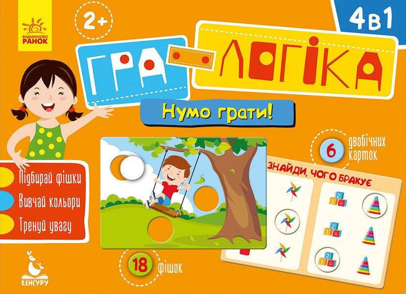 

Настольная игра "Давайте играть!" Логические игры (укр.) От 2-х лет.
