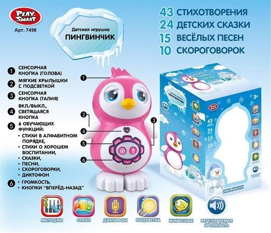 

Детская интерактивная игрушка Умный Пингвинчик Play Smart 7498 сенсор, стихи, сказки, скороговорки
