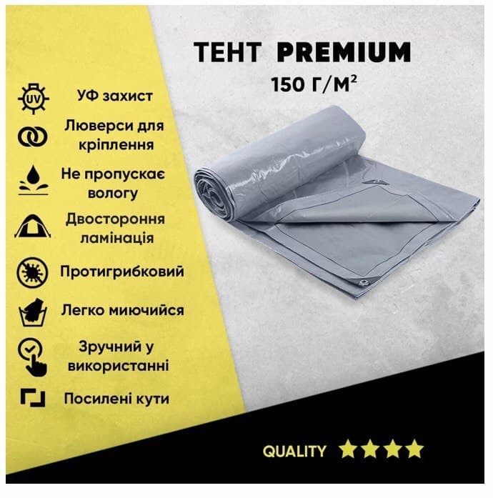 

Тент садовый PREMIUM УСИЛЕННЫЙ Серый Тарпаулин, размер 5×6 150г/м².