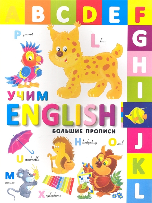 

Учим English (613426)