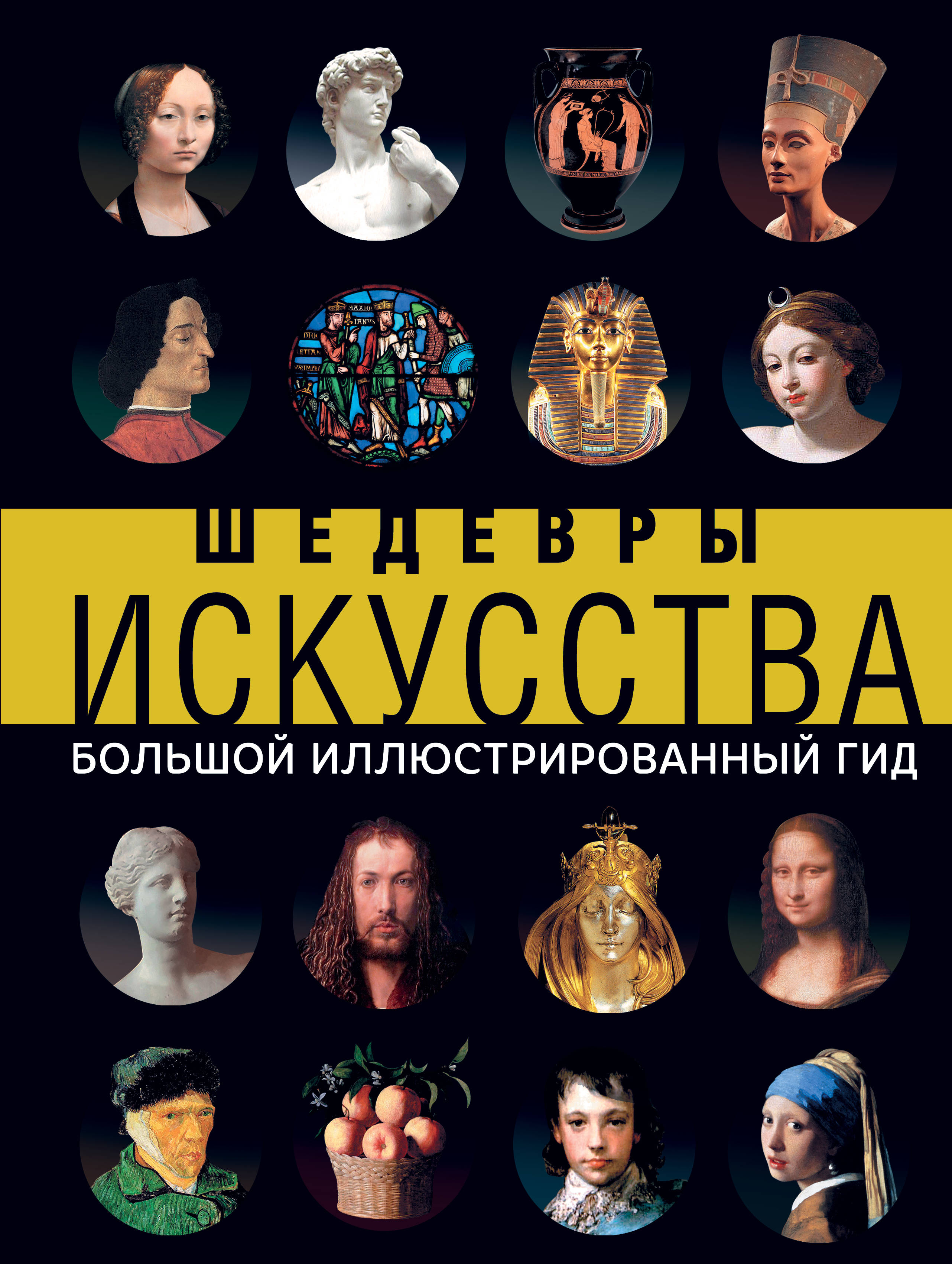 

Шедевры искусства (1787634)