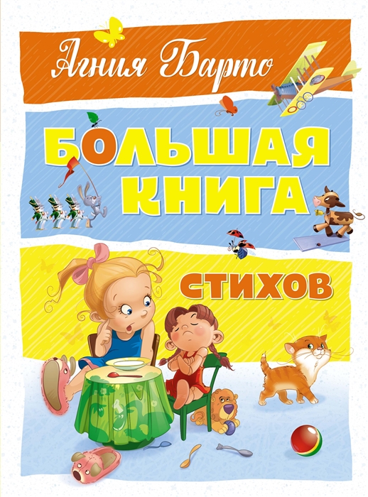 

Большая книга стихов (1790310)