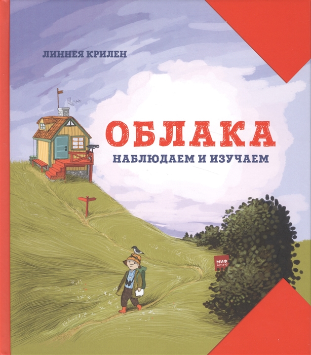 

Облака. Наблюдаем и изучаем