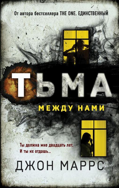 

Тьма между нами (4369842)