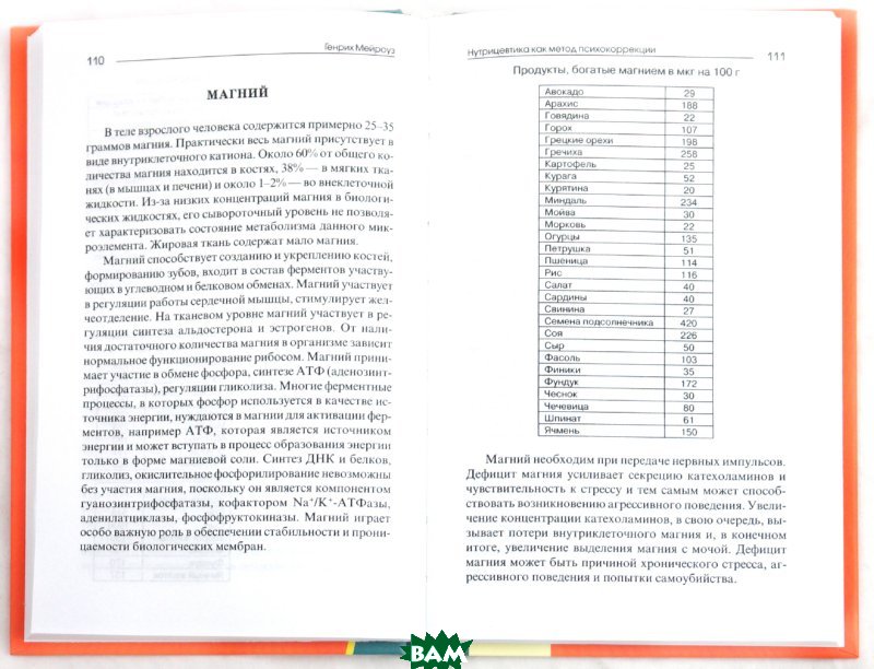 

Нутрицевтика как метод психокоррекции (1712385)