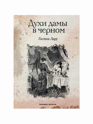 

Духи дамы в черном (4352766)