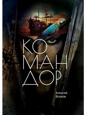 

Командор (4356635)