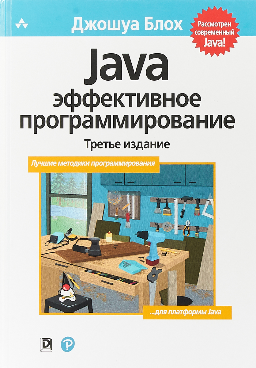 

Java. Эффективное программирование (1770282)
