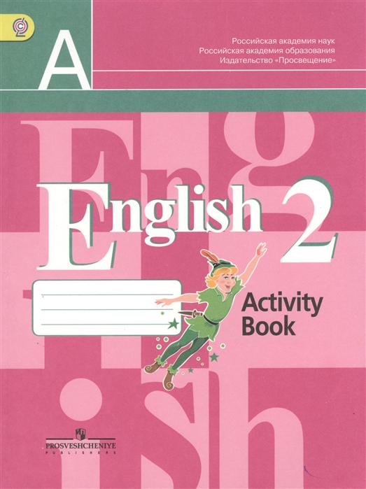 

English. Английский язык. 2 класс. Рабочая тетрадь. Пособие для учащихся общеобразовательных организаций