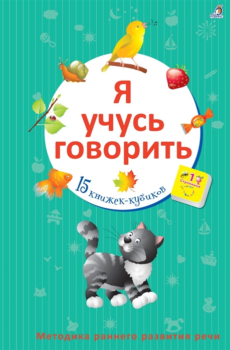 

Я учусь говорить (1683319)