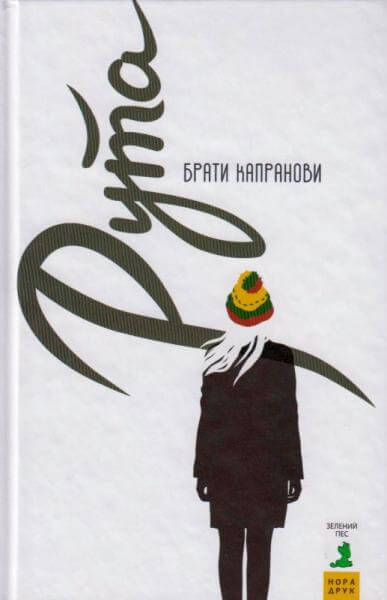 

Рута