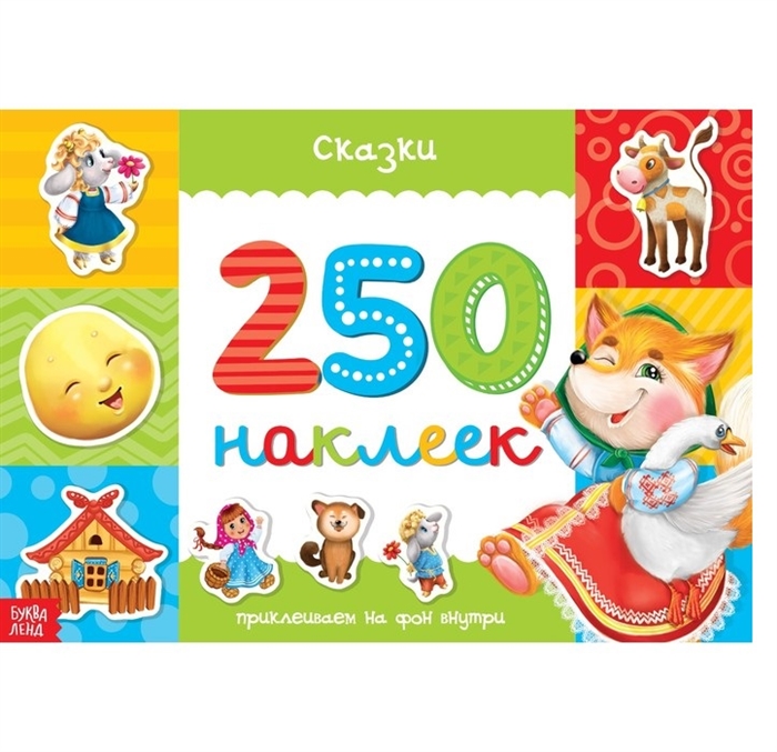 

Сказки (4201728)
