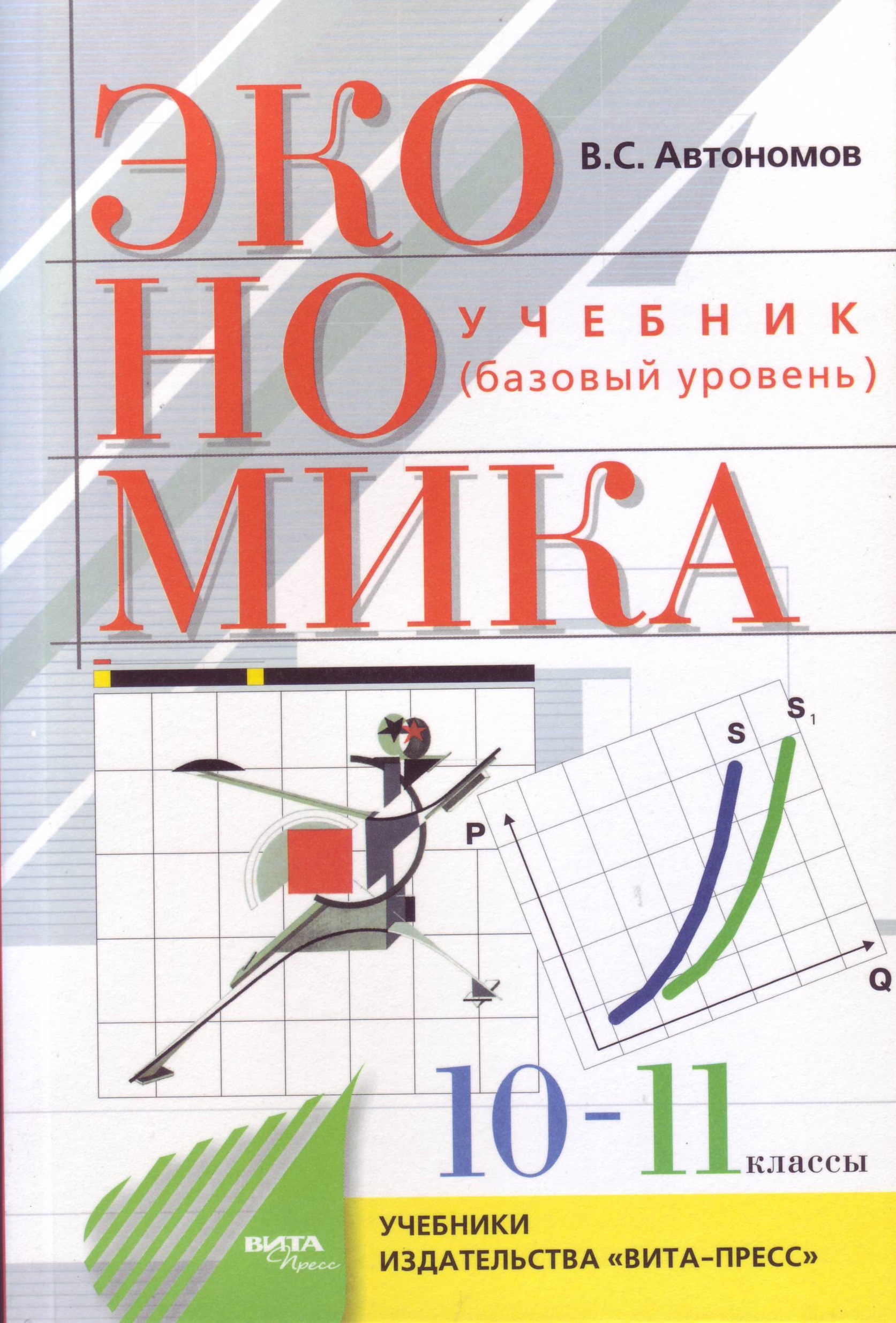 

Экономика. 10-11 классы. Базовый курс (1322231)