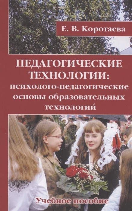 

Педагогические технологии (4319217)