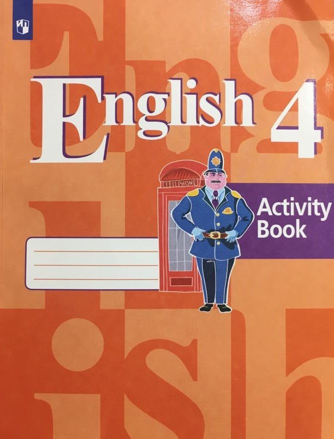 

Английский язык. 4 класс. 3 год обучения. Рабочая тетрадь (4079289)