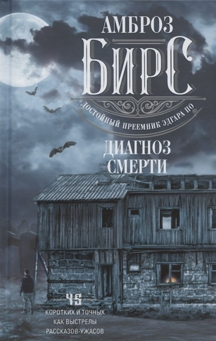 

Диагноз смерти (4354434)