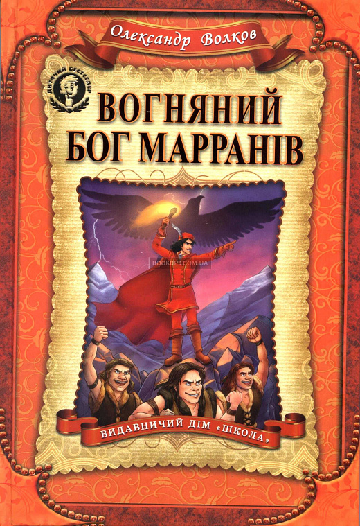 

Вогняний бог Марранів (1665444)