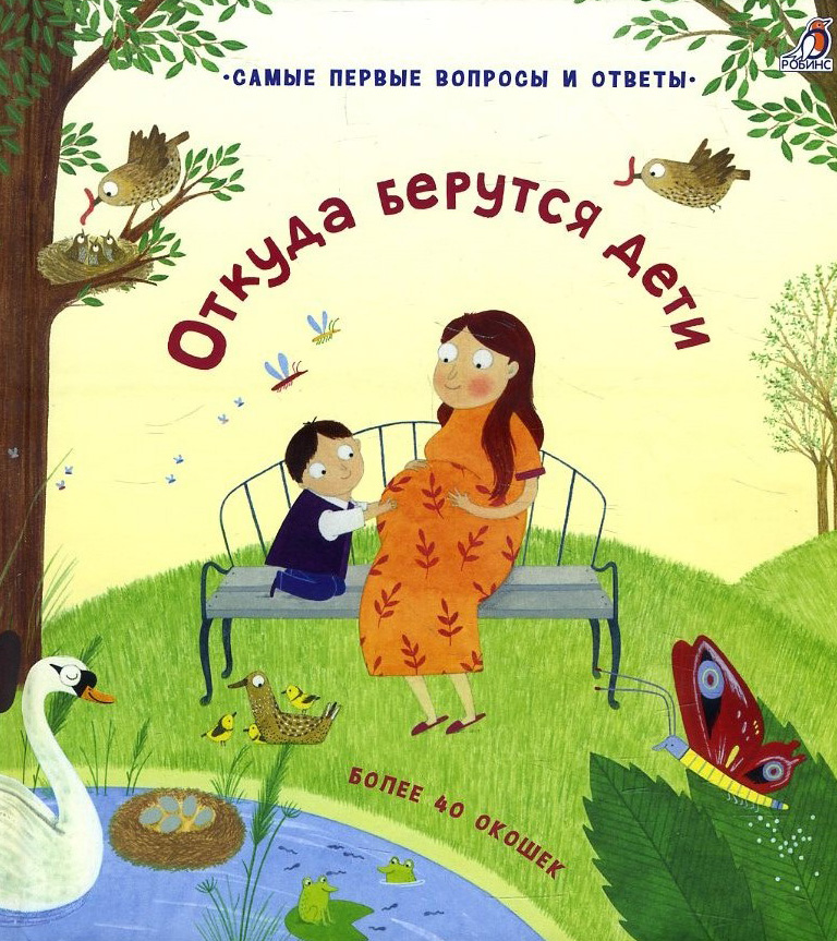 

Откуда берутся дети. 40 окошек - Кэти Дэйнс (978-5-4366-0523-4)