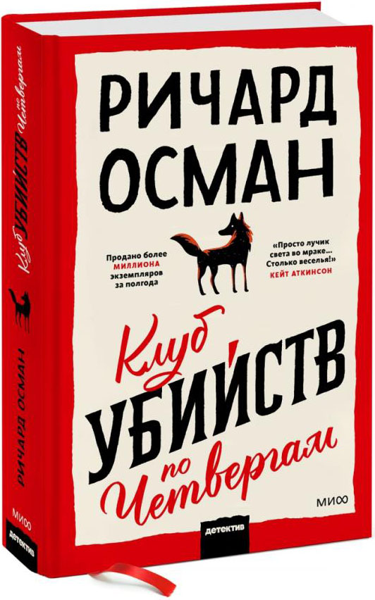 

Клуб убийств по четвергам - Ричард Осман (978-5-00169-903-3)