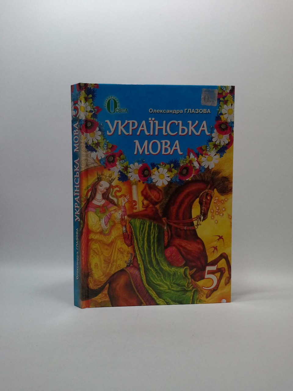 

005 кл НП 005 кл Укр мова Глазова Освіта