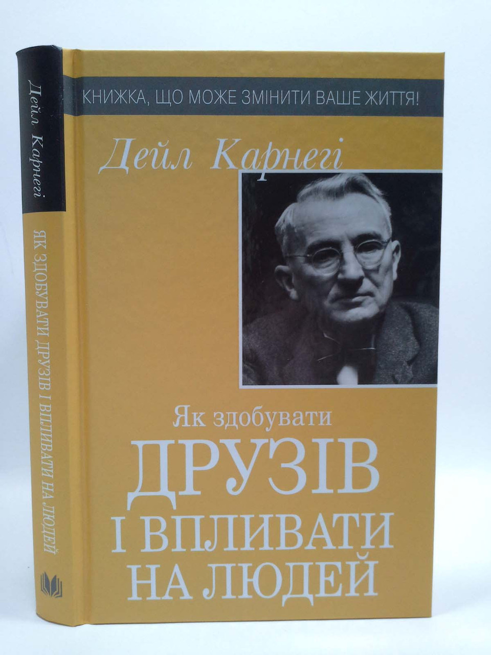 

Як здобувати друзів і впливати на людей. Дейл Карнегі, Країна мрій