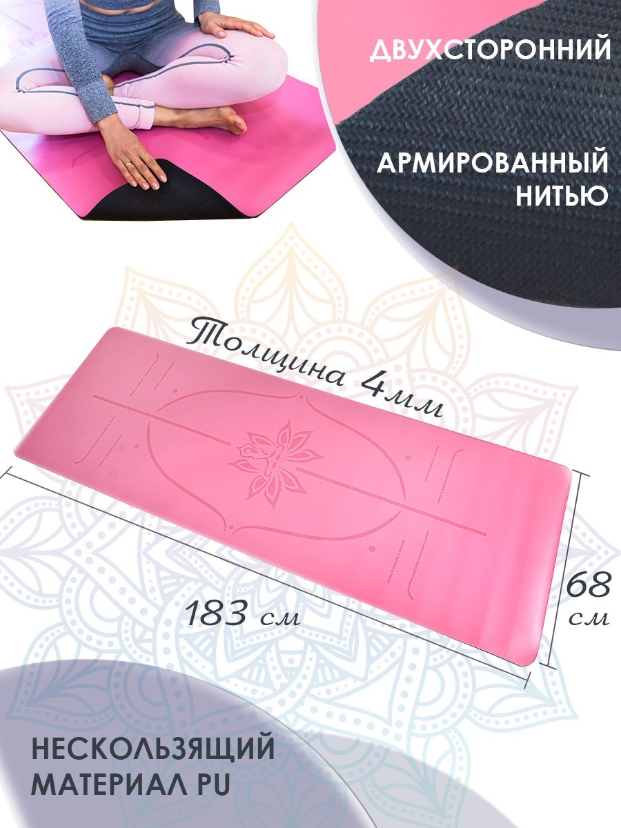 

Коврик для йоги и фитнеса PU 183*68*04 см с разметкой розовый