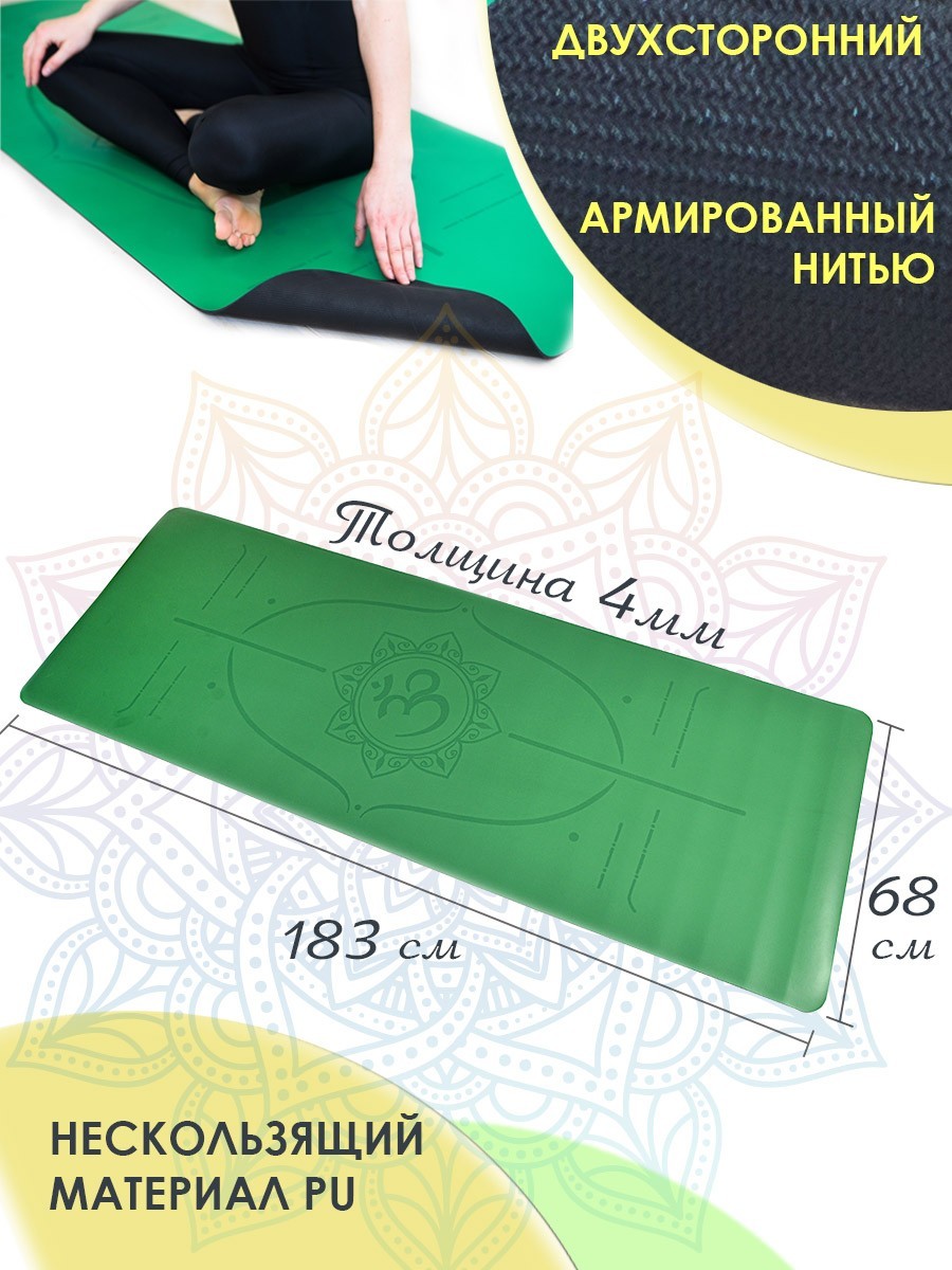 

Коврик для йоги и фитнеса PU 183*68*04 см с разметкой зелёный