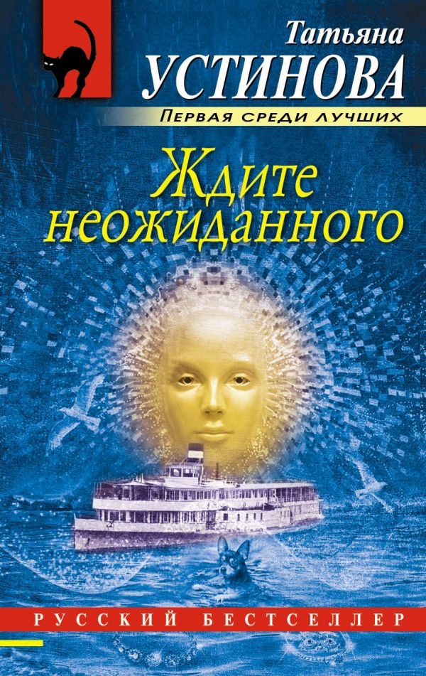 

Ждите неожиданного