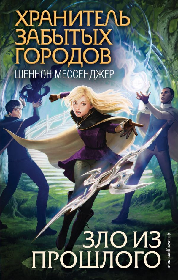 

Зло из прошлого (#7)