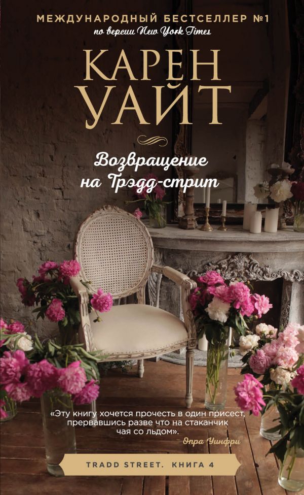 

Возвращение на Трэдд-стрит (твердый переплет)