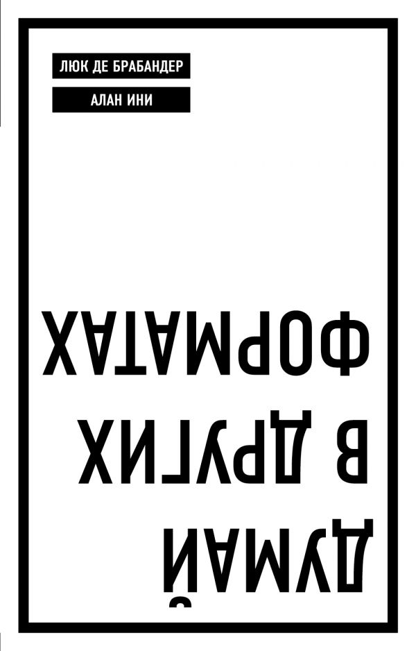 

Думай в других форматах (мягкий переплет)
