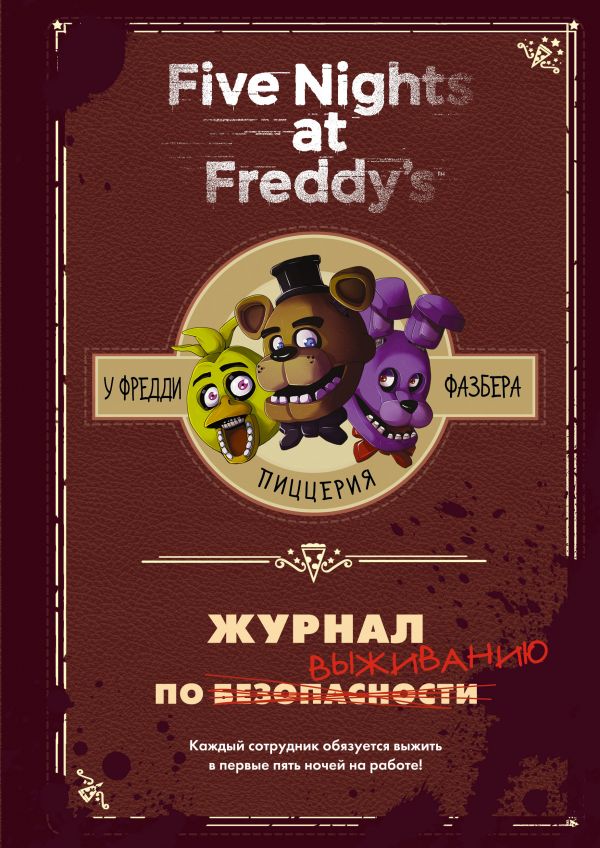 

Журнал по выживанию (твердый переплет)