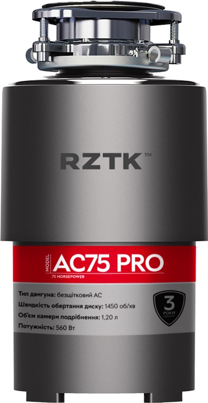 

Измельчитель пищевых отходов RZTK AC75 PRO