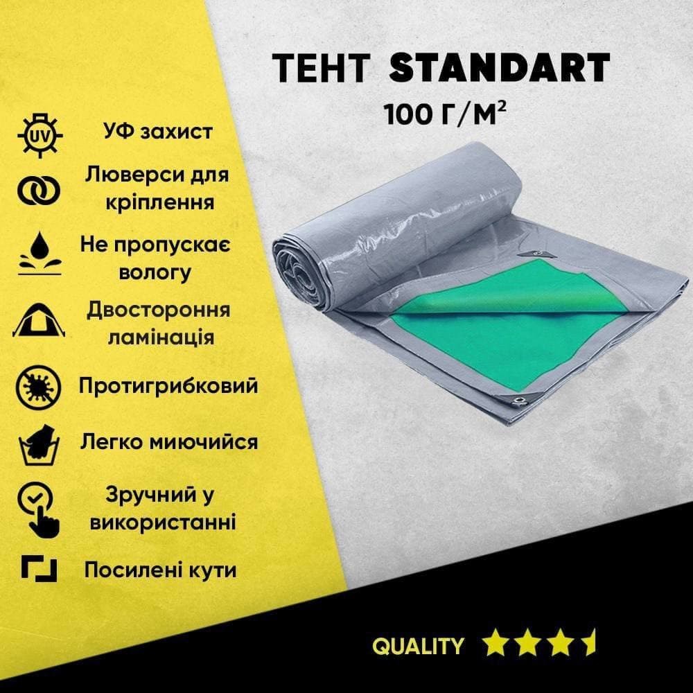 

Тент садовый STANDART серо - зеленый тарпаулин, размер 6×8 100 г/м².