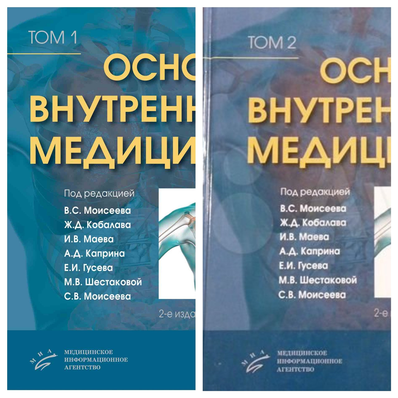 

Моисеев. ОСНОВЫ ВНУТРЕННЕЙ МЕДИЦИНЫ в 2х томах (комплект) 2020 год