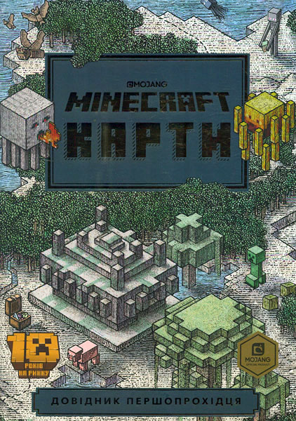 

Карти Minecraft - Мілтон С.