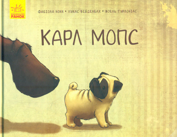 

Карл Мопс - Фабіола Н.