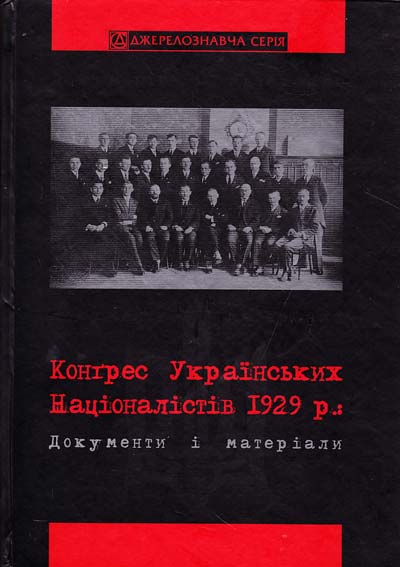 

Конгрес Українських Націоналістів 1929 р.: Документи і матеріали