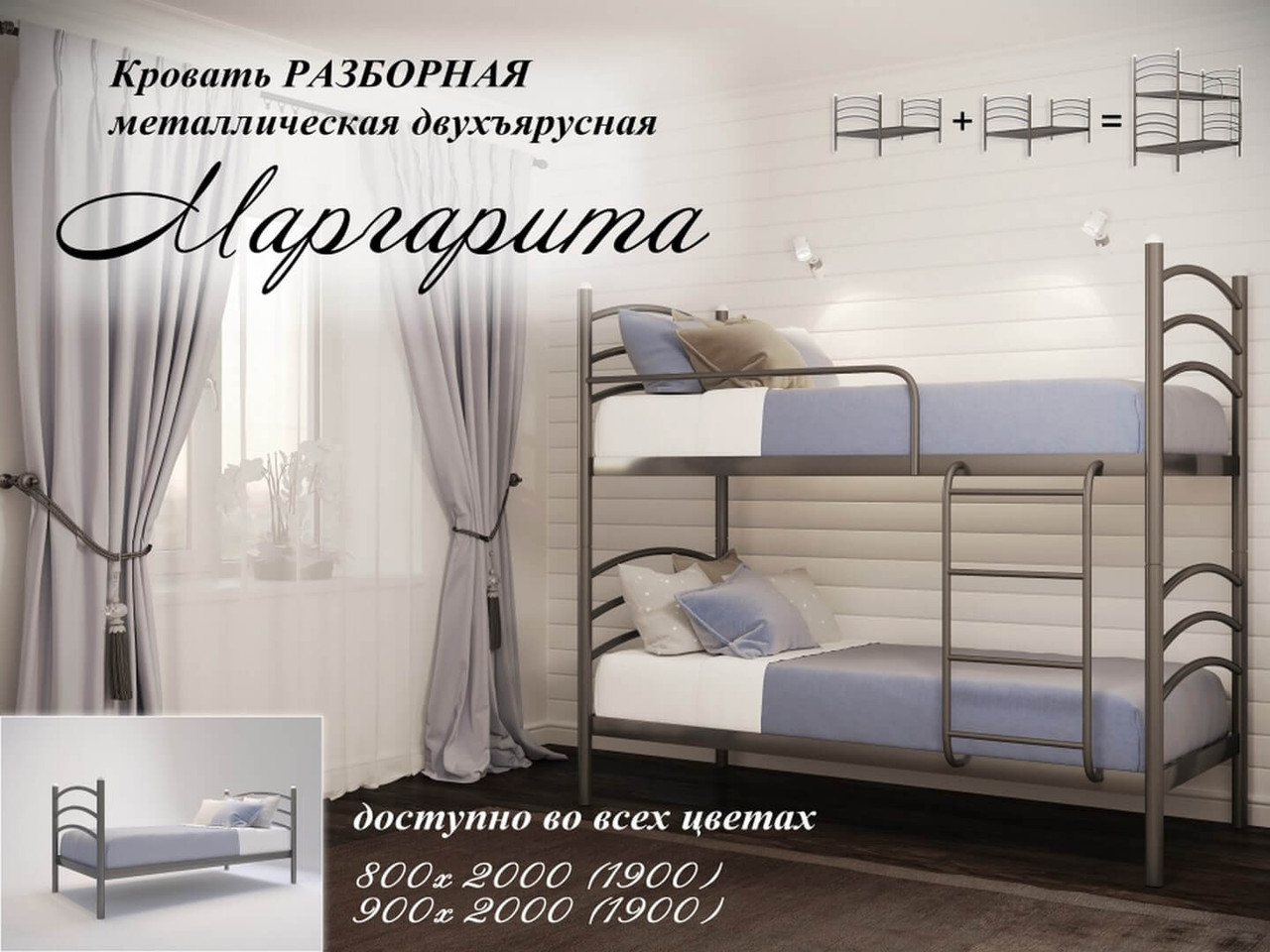 

Двухъярусная разборная металлическая кровать Маргарита ТМ МЕТАЛЛ-ДИЗАЙН 90х200